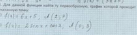 РЕШИТЕ С ПОДРОБНЫМ РЕШЕНИЕМ И ОБЪЯСНЕНИЕМПРОХОДИТ ЧЕРЕЗ УКАЗАННУЮ ТОЧКУ​