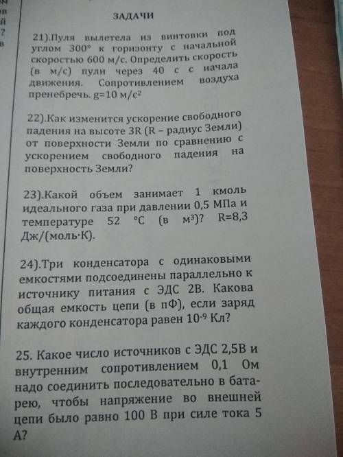 Эти все задачи по физике у меня еще тесты есть сможетли кто нибудь быстрее ответить