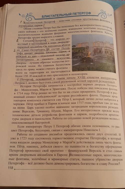 Подумайте и ответьте 1. Разделите текст на части, озаглавьте их.2 выделите из текста пять основных ф