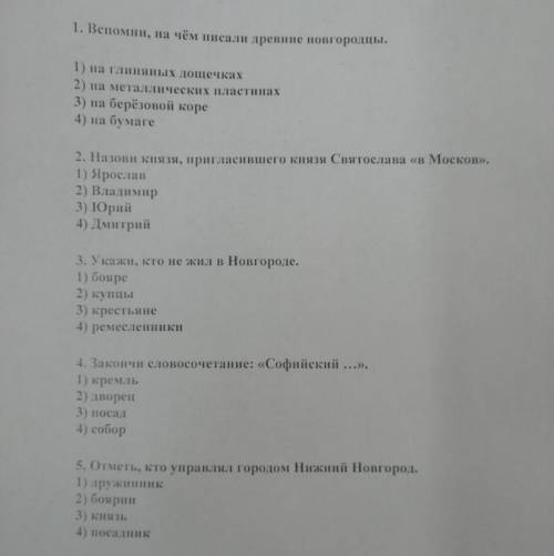 6. Выбери города которые расположены на Днепре 1) Киев 2) Смоленск 3) Ярославль 4) Чернигов