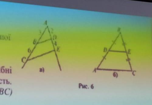 На рисунку 6 знайдіть подібні трикутники доведіть їх подібність​