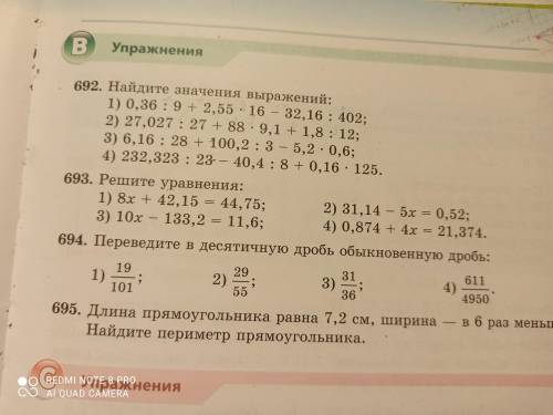 Номер 692. Там надо только первое решить Номер 693. Надо выполнить первое и второе уравнение