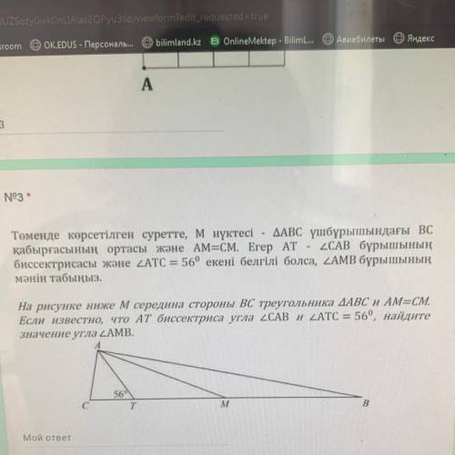 На рисунке ниже М середина стороны ВС треугольника ДABC и AM=СМ. Если известно, что АТ биссектриса у