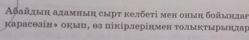 өтінемін басқа біреудің ответін копировать етіп жазбаңдар өз ойларың керек орыстар жазбая қойыңдар