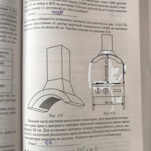 №5. Хозяин собирается установить вытяжку над плитой(см рис 113). По нормам расстояние от центра варо