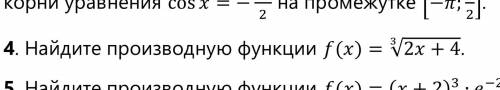 Найдите производную функции y(x)=3^√(2х+4)