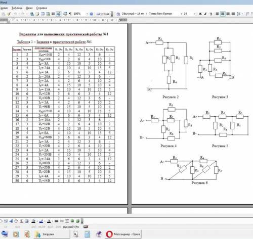 Дано: Vab = 50В,R1 = 4 Ом, R2 = 2 Ом,R3 = 6 Ом,R4 = 4 Ом, R5 = 10 Ом, R6 = 2 -найти эквивалентное со