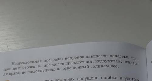 Русский язык коновалова 7 класс упражненте 152 Распределите данные слова на три группы, где1) НЕ - ч