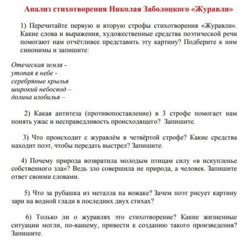 Анализ стихотворения Николая Заболоцкого «Журавли» 1) Перечитайте первую и вторую строфы стихотворен