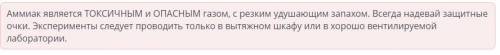 ПРАКТИЧЕСКАЯ РАБОТА № 6 ПОЛУЧЕНИЕ АММИАКА И ИЗУЧЕНИЕ ЕГО СВОЙСТВ; ПРОИЗВОДСТВО АММИАКА