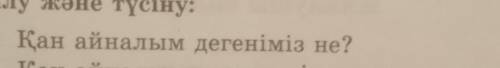 Кан айналымы дегеніміз не??​