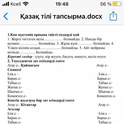 Памагите с первым упражнениям тінем