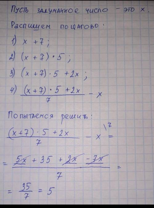 Алексей задумал число и прибавил к нему 7. Результат умножил на 5. Потом прибавил удвоенное задуманн