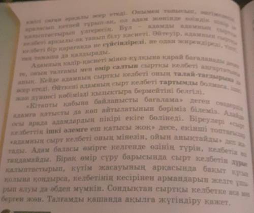 8-тапсырма. Мәтіннен өзіңе ұнаған сөйлемдерді тера. Сол сөйлемдердегі дерексіз зат есімдерді анықта