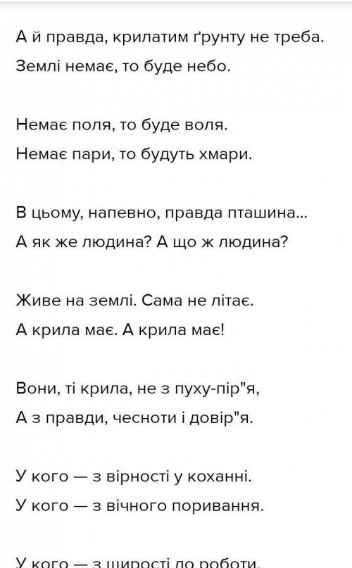 Скласти Продовження вірша крила л. Костенко