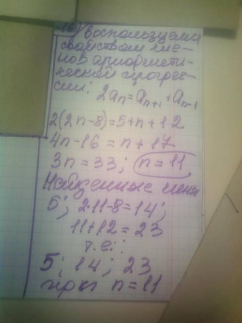 При яких значеннях n трьома послідовними членами арифметичної прогресії є числа 5, 2n-8 та n+12?