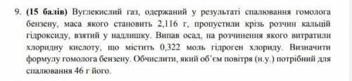 решить задачу по химии. Нужно решить до 18:30 по Киеву