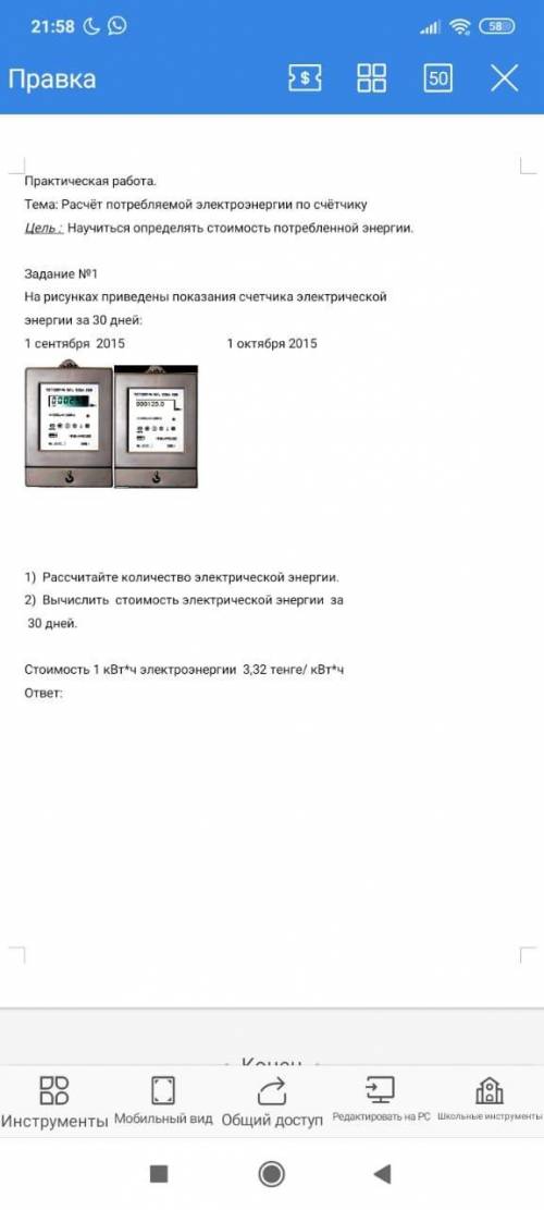 Задание №1 На рисунках приведены показания счетчика электрическойэнергии за 30 дней:1 сентября 2015