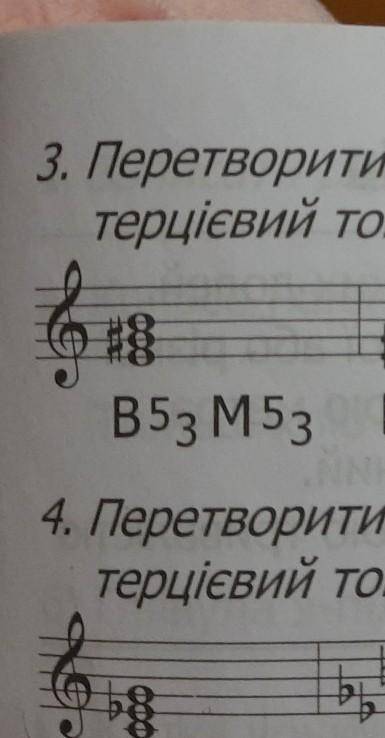 000 3. Перетворити великі тризвуки на малі, понижуючитерцієвий тон на півтону:6 #83В53 M53 В53M53 В5