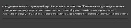 4. выделение является характерной чертой всех живых организмов. Продуктов выделения животных выводят