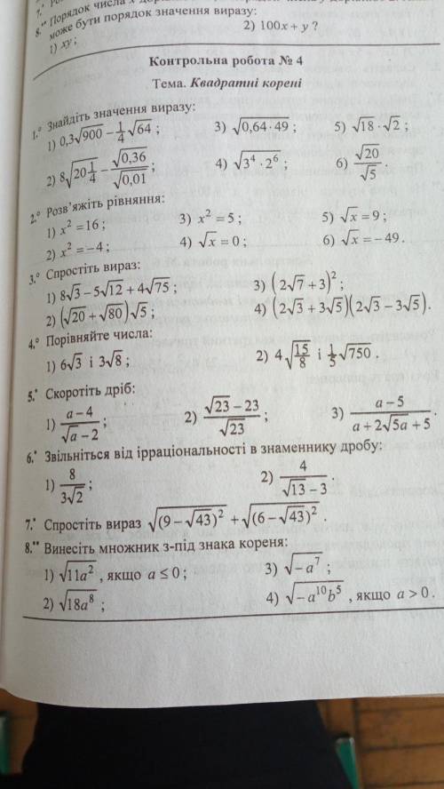 Тема: Арифметические корни. Заранее решите с полным решением, ибо завтра контрольная, нужно разобрат