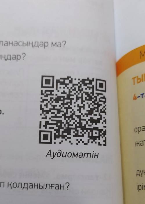 2-тапсырма. Аудиомәтінді тыңдап, сұрақтарға жауап бер. 1. Мәтінде не туралы айтылды?2. 1911 жылы не