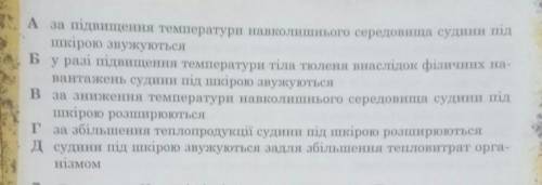 Підтримувати постійну температуру тіла в холодній воді тюленю До- | діаметра поперечного перерізу ті