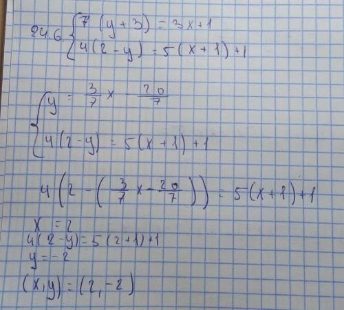 решить систему уравнений 24.6(1)