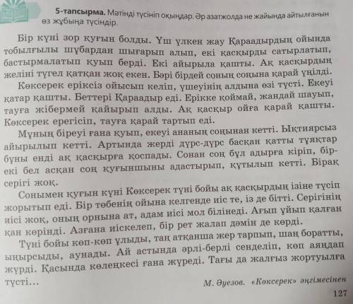 2. 127 бет 5 тапсырма. Мәтіннен сөз таптарын анықтап, кестені толтыр. Зат есім Сын есім Үстеу Есімді