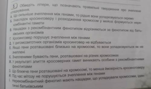 Оберіть правильні літери,що позначають правильні твердження про зчеплення успадкування ​