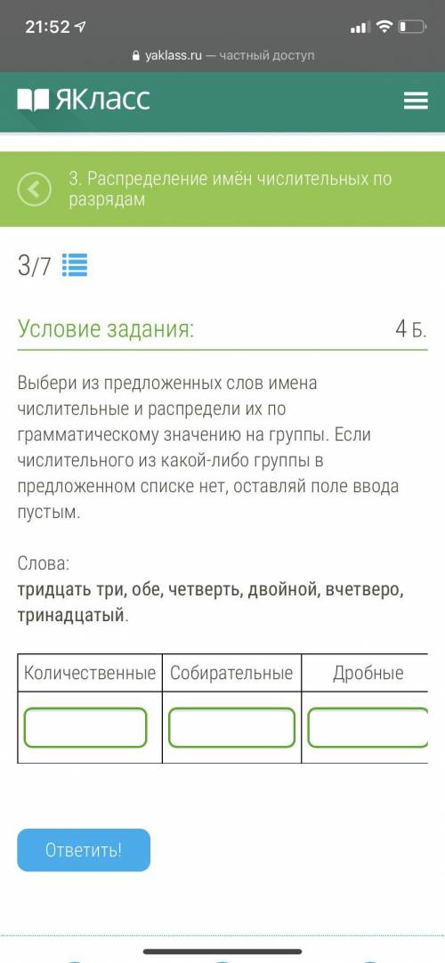 1) Выбери из предложенных слов имена числительные и распредели их по грамматическому значению на гру