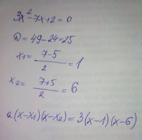 Разложите на множители выражение 3x²-7x+2