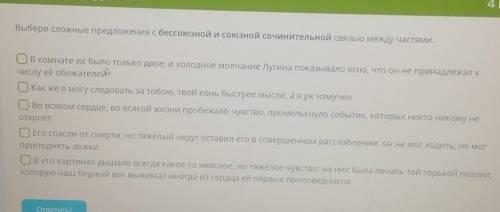 Выбери сложные с бессоюзной и союзной сочинительной связью между частями​