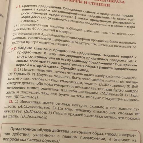 2. Найдите главное и придаточное предложения. Поставьте вопрос к придаточным. К чему присоединяется