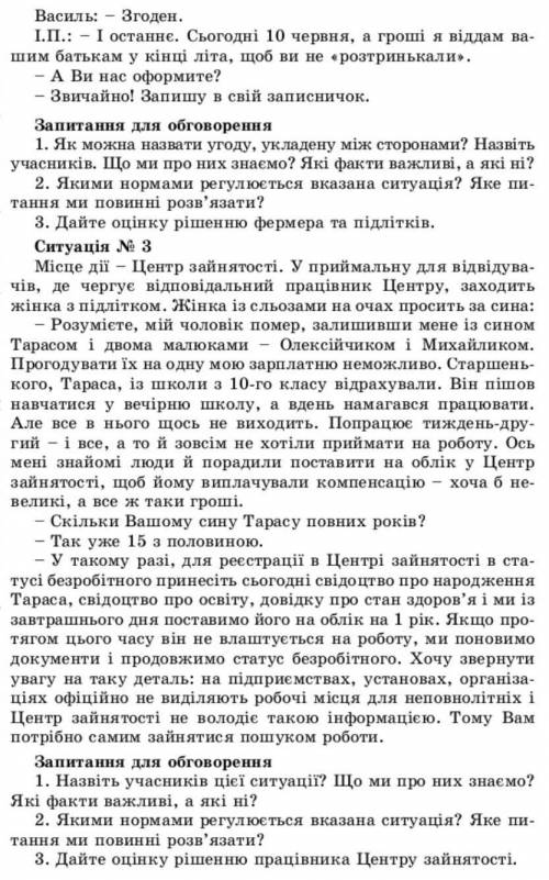 Прочитати ситуації, відповісти на питання після них. ів