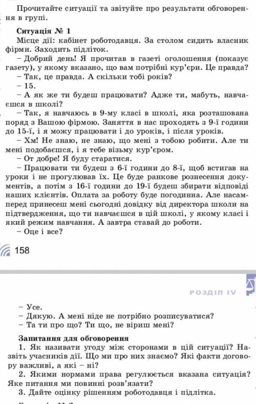 Прочитати ситуації, відповісти на питання після них. ів