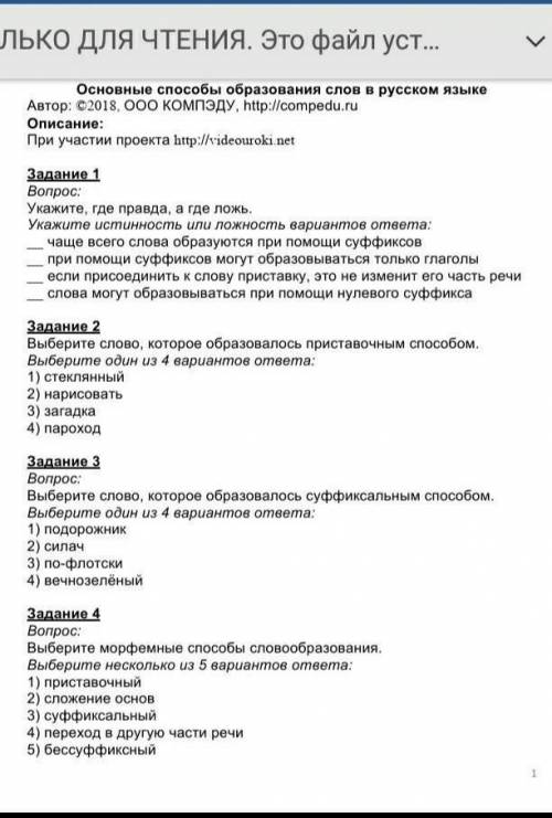 Задание 5 Вопрос: Выберите слова, которые образованы бессуффиксным Выберите несколько из 4 вариантов