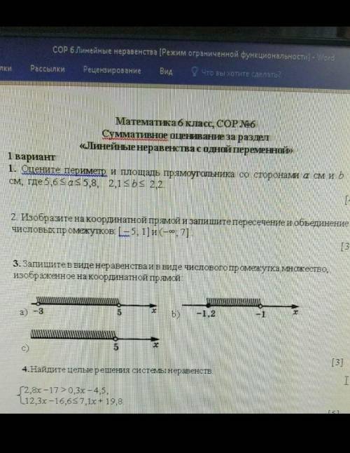 заделать сор по математике даю время до 5 часов тут только 4 задания я вас