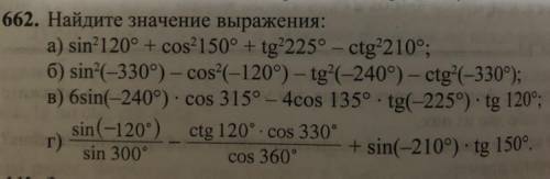 Найди значение выражения: а, в