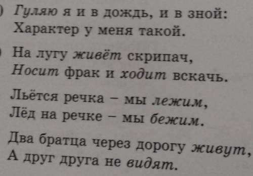 нужно! На фото вопросы Упр 434 какие иллюстрации можно сделать к загадкам? Дайте словесное описание