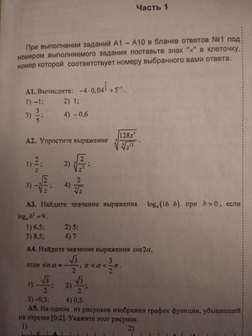 A1. Вычислите: -4 0,042 +5Сделать с 1 по 4