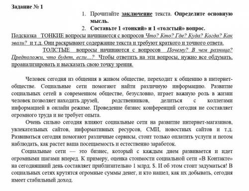 СОР ДАМ СКОЛЬКО СМОГУ,АККАКНТ ЗАБАНИЛИ 1. Прочитайте заключение текста. Определите основную мысль.2.