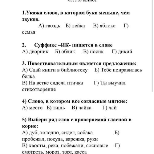 сделайте все зажание дам лучший ответ дам и сделайте правильно умаляю