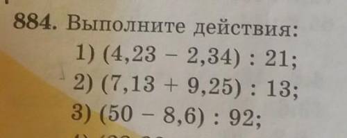 Выполните действия можете действия решить столбиком