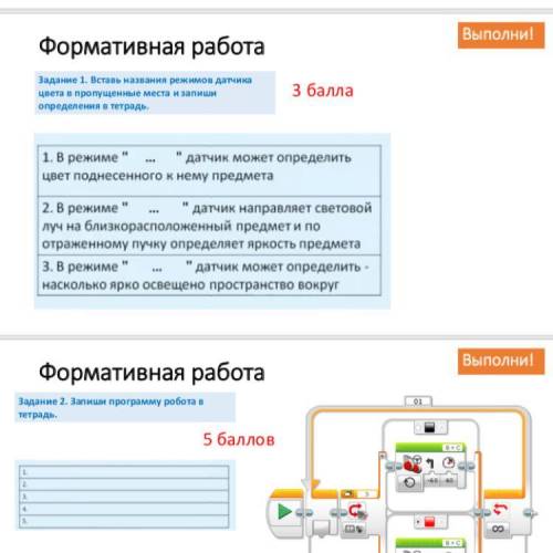 Выполни! Задание 2. Запиши программу робота в тетрадь.