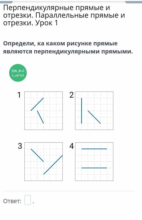 Определи на каком рисунке прямые являются перпендикулярными прямыми​