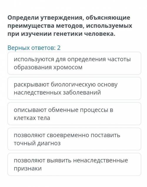 Определи утверждения объясняющие преимущества методов используемых при изучении генетики человека​