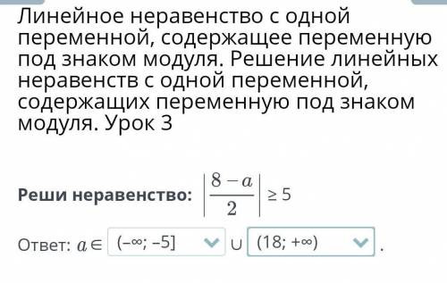 Линейное неравенство с одной переменной, содержащее переменную под знаком модуля. Решение линейных н