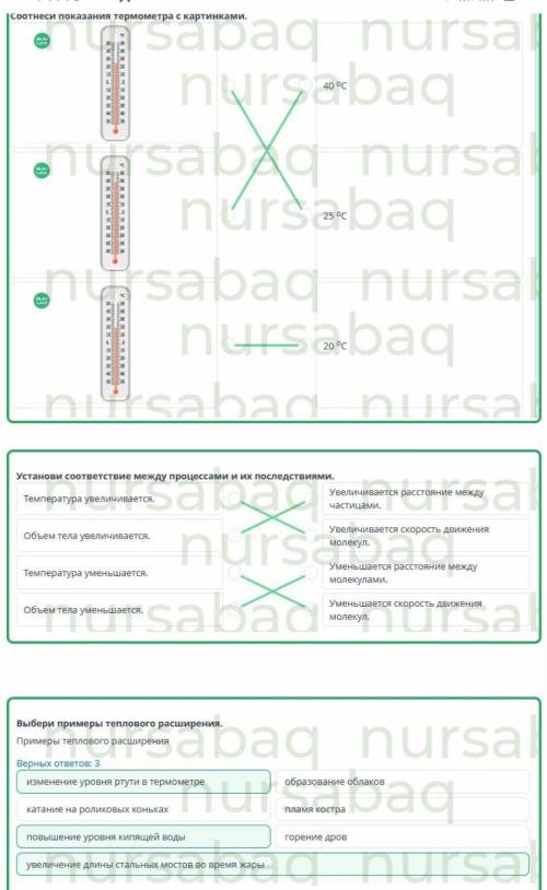 Онлайн мекте Тақырып: жылулық ұлғаю​