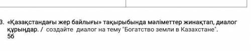 мне умоляю надо написать на казахском языке диалог это мои последнее балы можно без всяких лвлала и